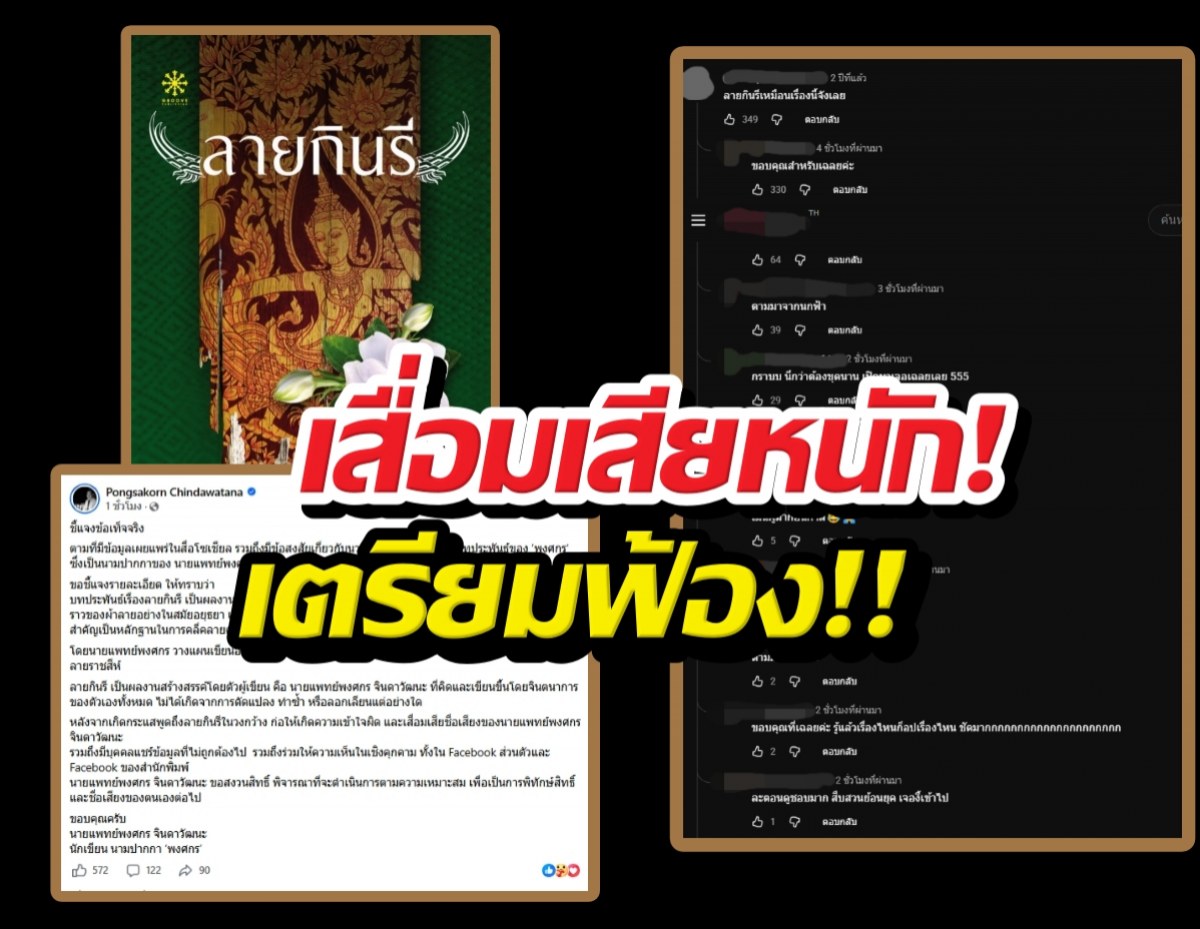 นักเขียนดังเตรียมฟ้อง ปมโดนลูกหลงโยงมั่วก๊อปงานชาวบ้าน!