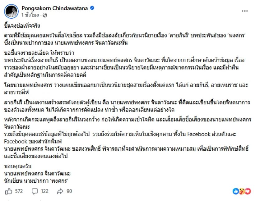 นักเขียนดังเตรียมฟ้อง ปมโดนลูกหลงโยงมั่วก๊อปงานชาวบ้าน!