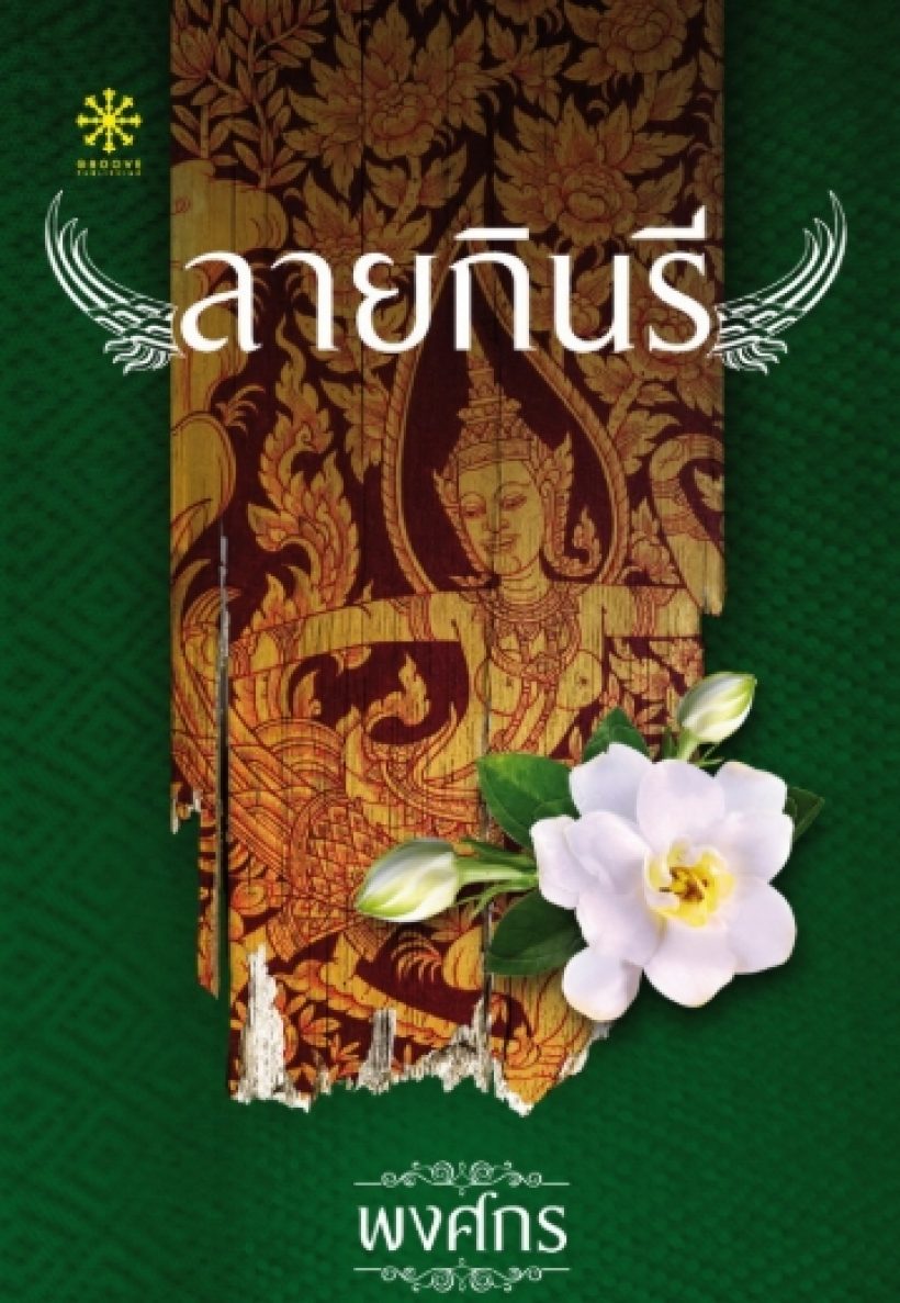 นักเขียนดังเตรียมฟ้อง ปมโดนลูกหลงโยงมั่วก๊อปงานชาวบ้าน!