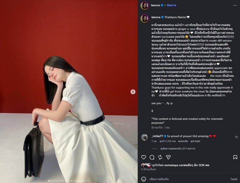 จบแต่ไม่จบ? เบ็คกี้เคลื่อนไหวแล้ว! หลังปิดซีซั่นเด็กใหม่