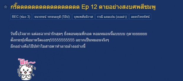 ศัลยาเล่าสุดลำบากกว่าจะเขียนบทได้-บุพเพฯเข้าสู่โหมดสีชมพู มาดูชาวเน็ตว่าไง?-(คลิป)