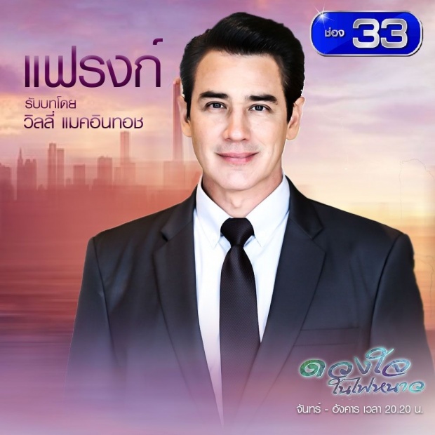 เรื่องย่อละคร :: ดวงใจในไฟหนาว