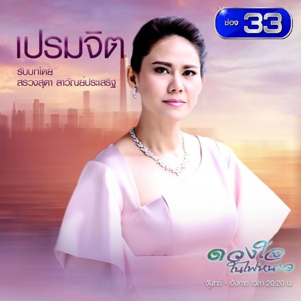 เรื่องย่อละคร :: ดวงใจในไฟหนาว