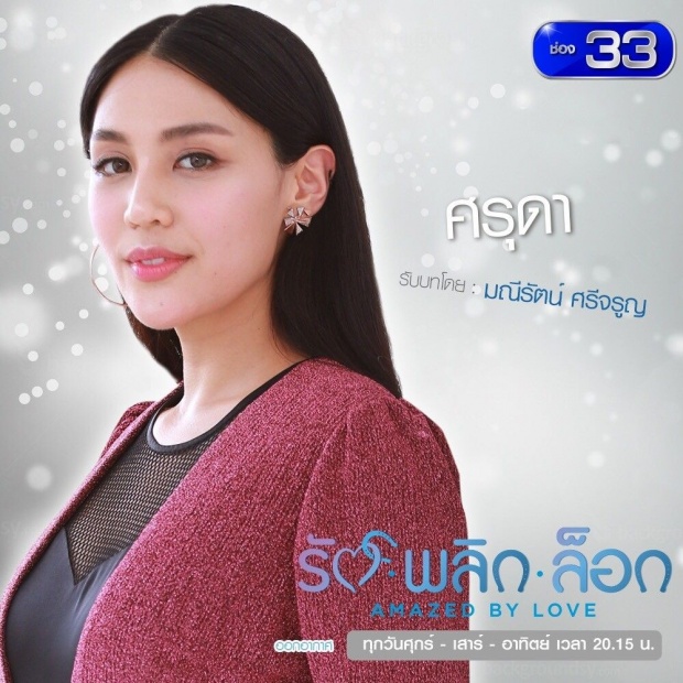 เรื่องย่อละคร :: รัก พลิก ล็อก