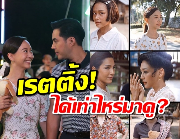 เฮทั้งพระรามสี่ ทุ่งเสน่หา เรตติ้ง พุ่งต่อเนื่อง