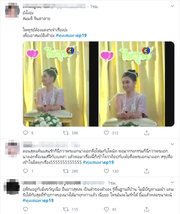 ชาวเน็ตทวิตเดือด!ปิดฉากทุ่งเสน่หา ยุพิณกินมิ่งขวัญ ไพฑูรย์ลงเอยกับน้องเมีย