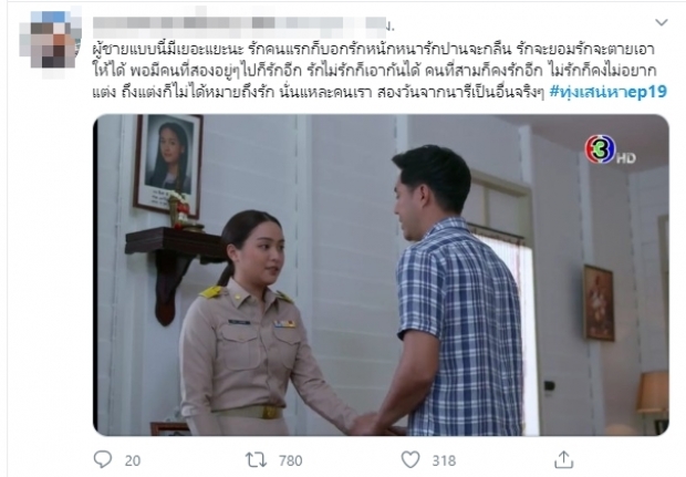 ชาวเน็ตทวิตเดือด!ปิดฉากทุ่งเสน่หา ยุพิณกินมิ่งขวัญ ไพฑูรย์ลงเอยกับน้องเมีย