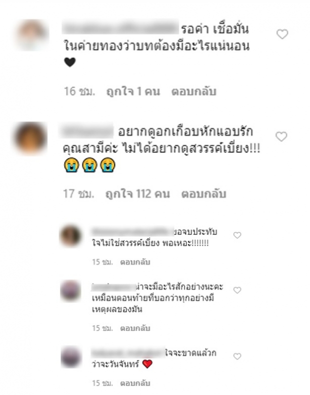 คนดูบ่นอุบ! อกเกือบหักฯ ตอนจบ ไม่ขอน้ำเน่า ไม่เอาเเบบสวรรค์เบี่ยง