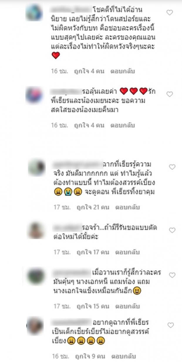 คนดูบ่นอุบ! อกเกือบหักฯ ตอนจบ ไม่ขอน้ำเน่า ไม่เอาเเบบสวรรค์เบี่ยง