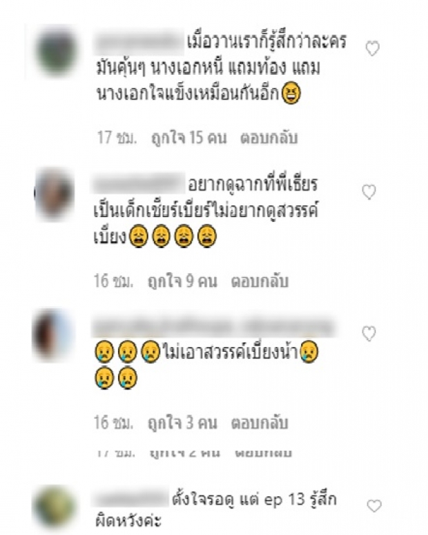 คนดูบ่นอุบ! อกเกือบหักฯ ตอนจบ ไม่ขอน้ำเน่า ไม่เอาเเบบสวรรค์เบี่ยง