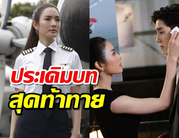 “แอฟ ทักษอร” คืนจอในรอบ 8 ปี ใน ขอเกิดใหม่ใกล้ๆเธอ