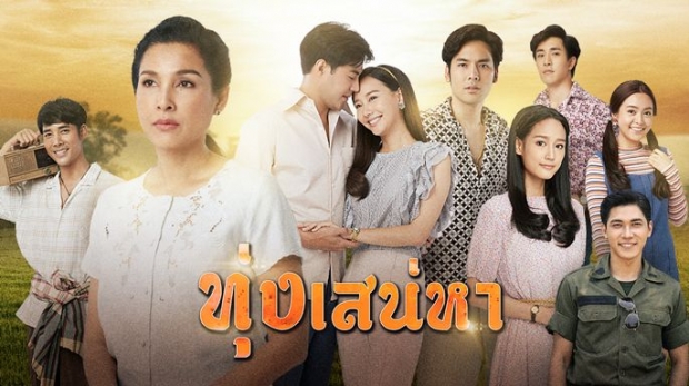 เปิดโผ 10 ละครไทย ยอดนิยม ประจำปี2563