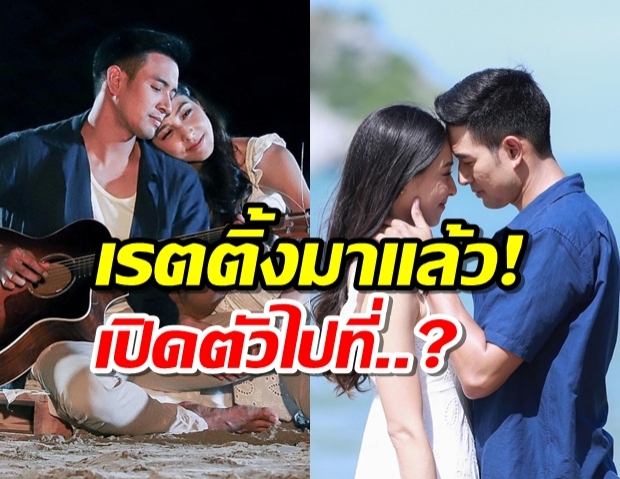 เปิดผลเรตติ้งตอนแรก ละครใหม่ เกรท-บูม ลุ้นๆได้ไปเท่าไหร่นะ?