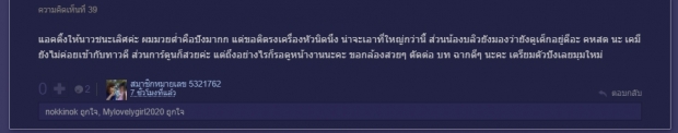 ชาวเน็ตชี้จุดอ่อนจากภาพฟิตติ้ง สร้อยนาคี ละครฟอร์มยักษ์ช่อง7