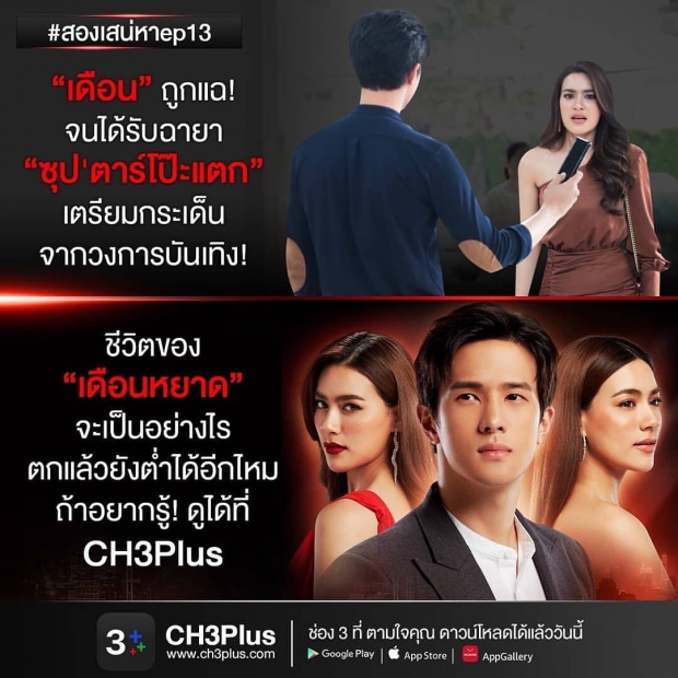 ร้ายสุดขีด!! ช่อง3 จัดหนัก สรุปไทม์ไลน์ เเฉซุปตาร์โป๊ะเเตก