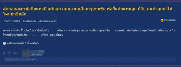 พันทิปเดือด!!  สองเสน่หาโดนด่าอีก บทพัง-เสียดายนักเเสดง