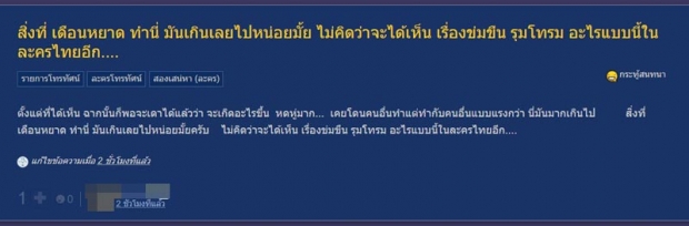 พันทิปเดือด!!  สองเสน่หาโดนด่าอีก บทพัง-เสียดายนักเเสดง