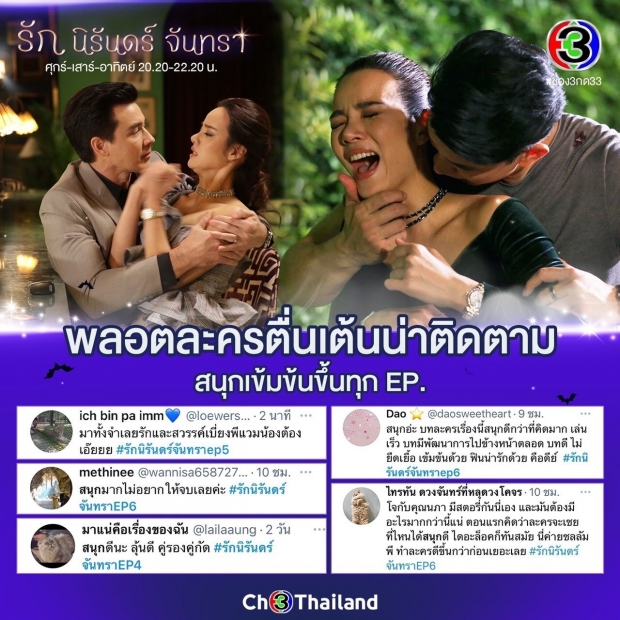 พ่อมาเเล้ว เคน ธีรเดช เบอร์ 1 ของจริง ฟาดกระเเส รัก นิรันดร์ จันทรา พุ่งไกล