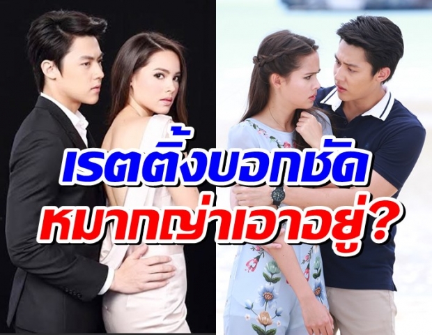 เปิดเรตติ้งคลื่นชีวิต สัปดาห์ที่2 หมากญาญ่า ยังเอาอยู่!?