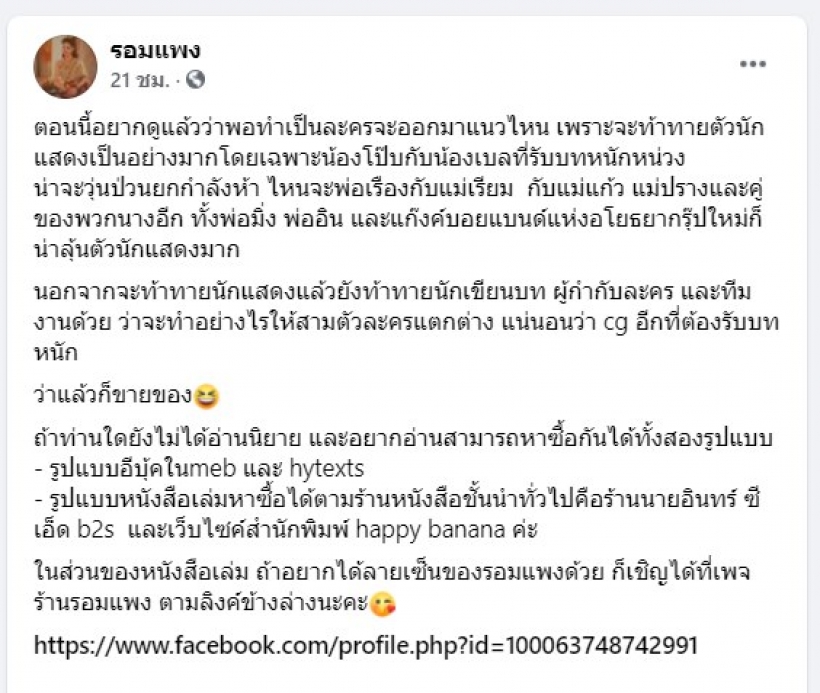 รอมแพงเคลียร์เหตุใช้โป๊บ-เบลล่าเล่นรุ่นลูก รับตอนเขียนห่วงล่อแหลมต่อศีลธรรม