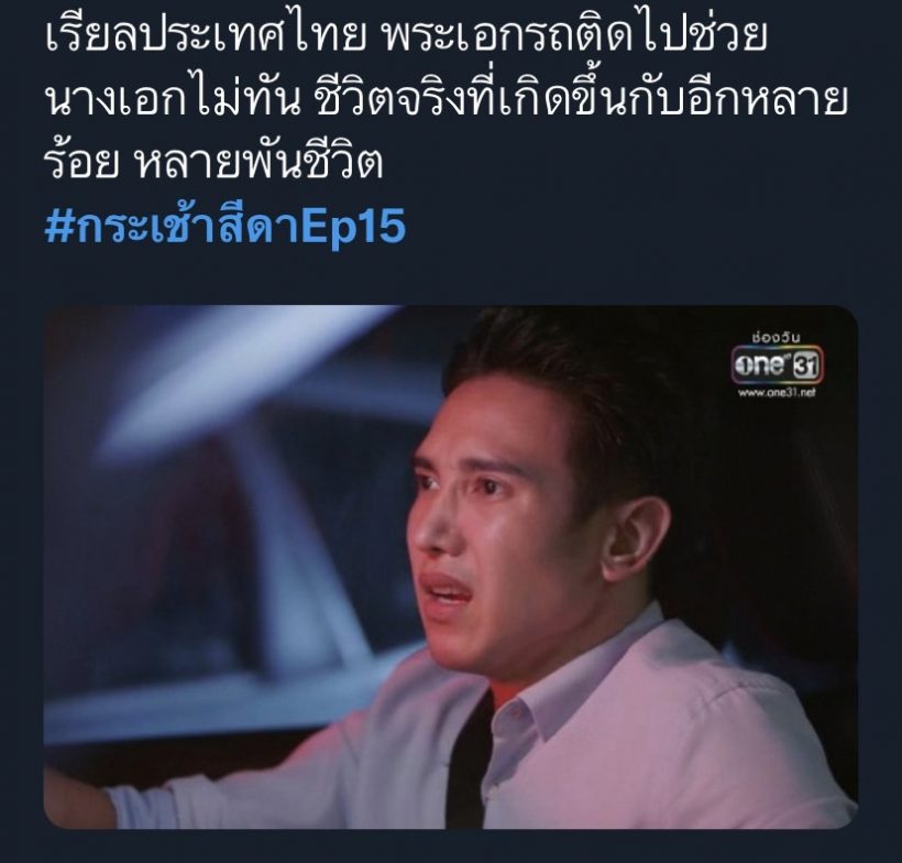 แห่แซวกระเช้าสีดาเรียลสุดๆ พระเอกไปช่วยนางเอกไม่ทันเพราะรถติด 