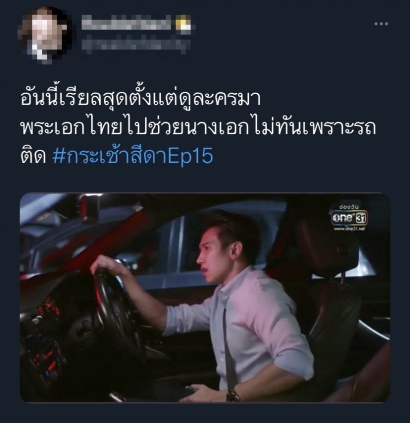 แห่แซวกระเช้าสีดาเรียลสุดๆ พระเอกไปช่วยนางเอกไม่ทันเพราะรถติด 