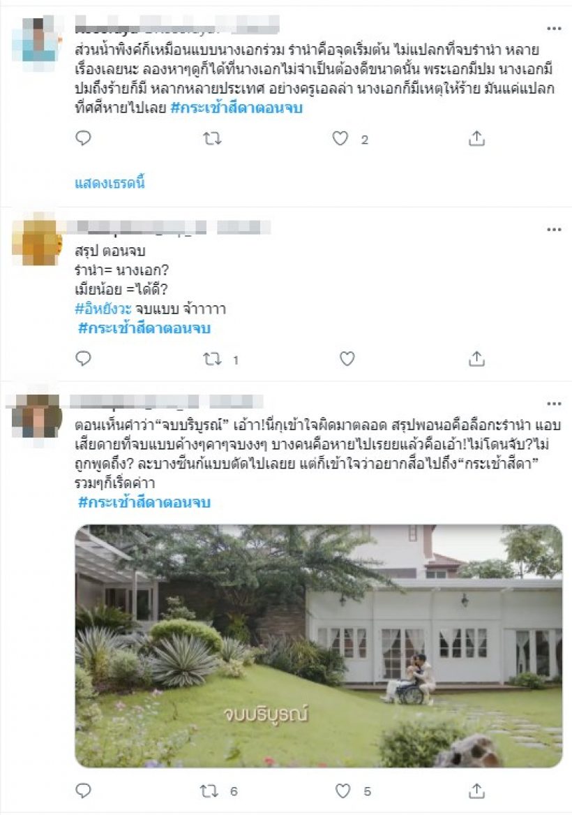 ตกลงใครนางเอก?บทสรุปกระเช้าสีดา พาคนดูแอบบ่นทำไมรำนำเด่นเวอร์!!