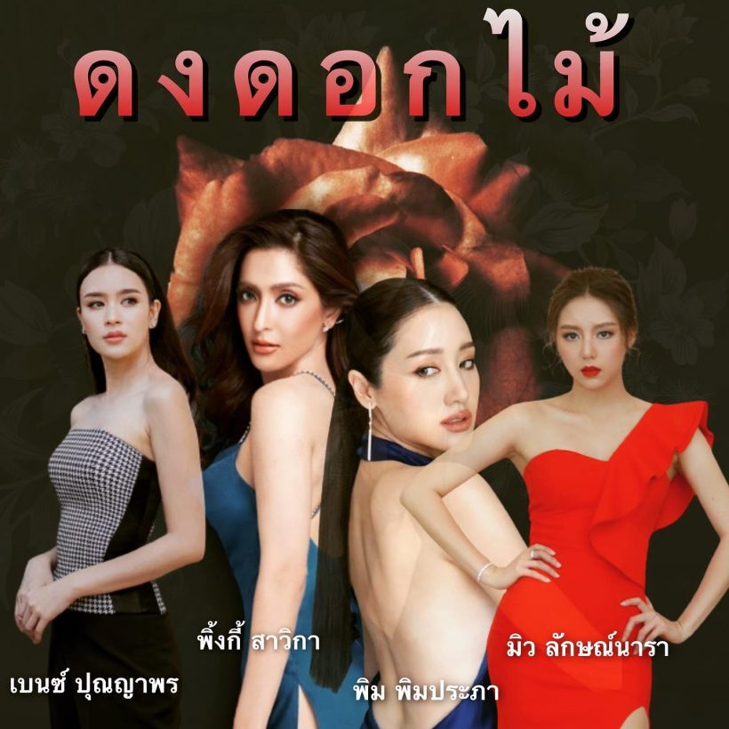 เปิดคลิป!!4นางเอกเตรียมประกบคู่ ดีเจพุฒิ ในละครเรื่องใหม่!