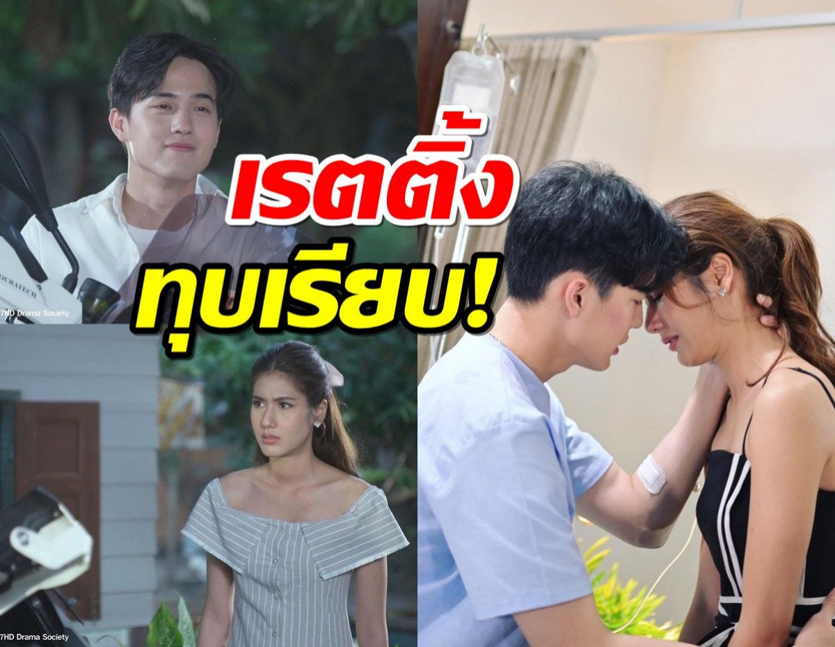 ไม่ธรรมดา เรตติ้ง ปางเสน่หา 3ตอนล่าสุด ช่อง7ยิ้มชื่นใจ!