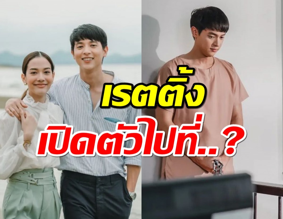 เรตติ้งมาแล้ว พิศวาสฆาตเกมส์ ละครใหม่เจมส์จิ!เปิดตัวเท่าไหร่