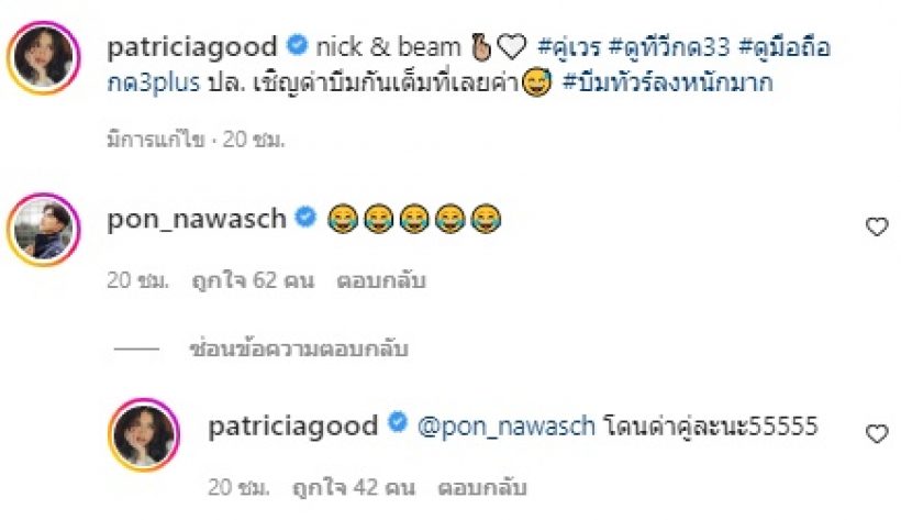 แพทริเซีย ลั่นทัวร์ลงเละ! โดนด่านางเอกอะไรนอกใจผัว