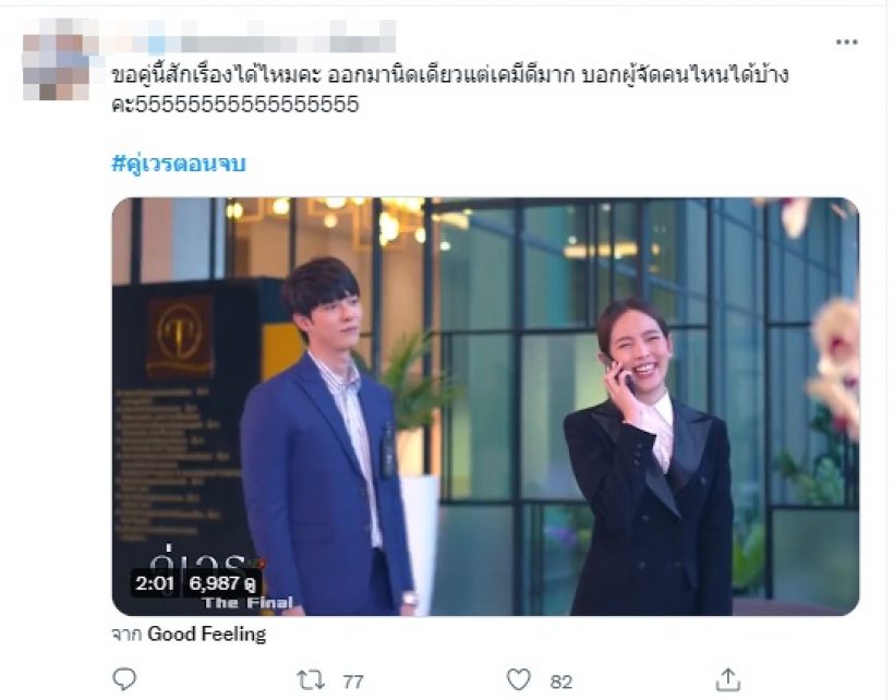 คู่เวรตอนจบสุดเซอร์ไพรส์ นางเอกตัวจริงโผล่ มานิดเดียวแต่ฟินกว่าทั้งเรื่อง