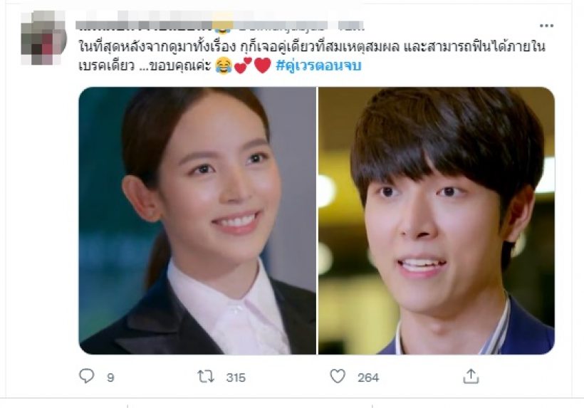 คู่เวรตอนจบสุดเซอร์ไพรส์ นางเอกตัวจริงโผล่ มานิดเดียวแต่ฟินกว่าทั้งเรื่อง