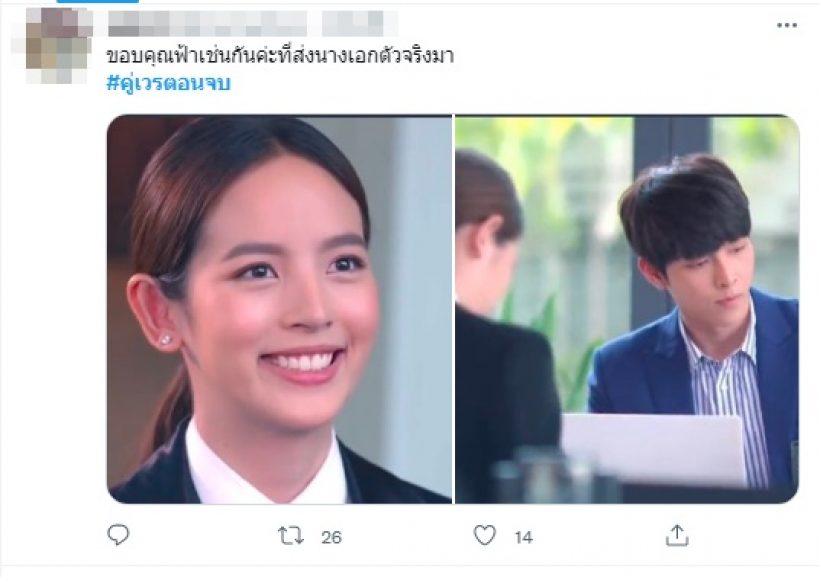 คู่เวรตอนจบสุดเซอร์ไพรส์ นางเอกตัวจริงโผล่ มานิดเดียวแต่ฟินกว่าทั้งเรื่อง