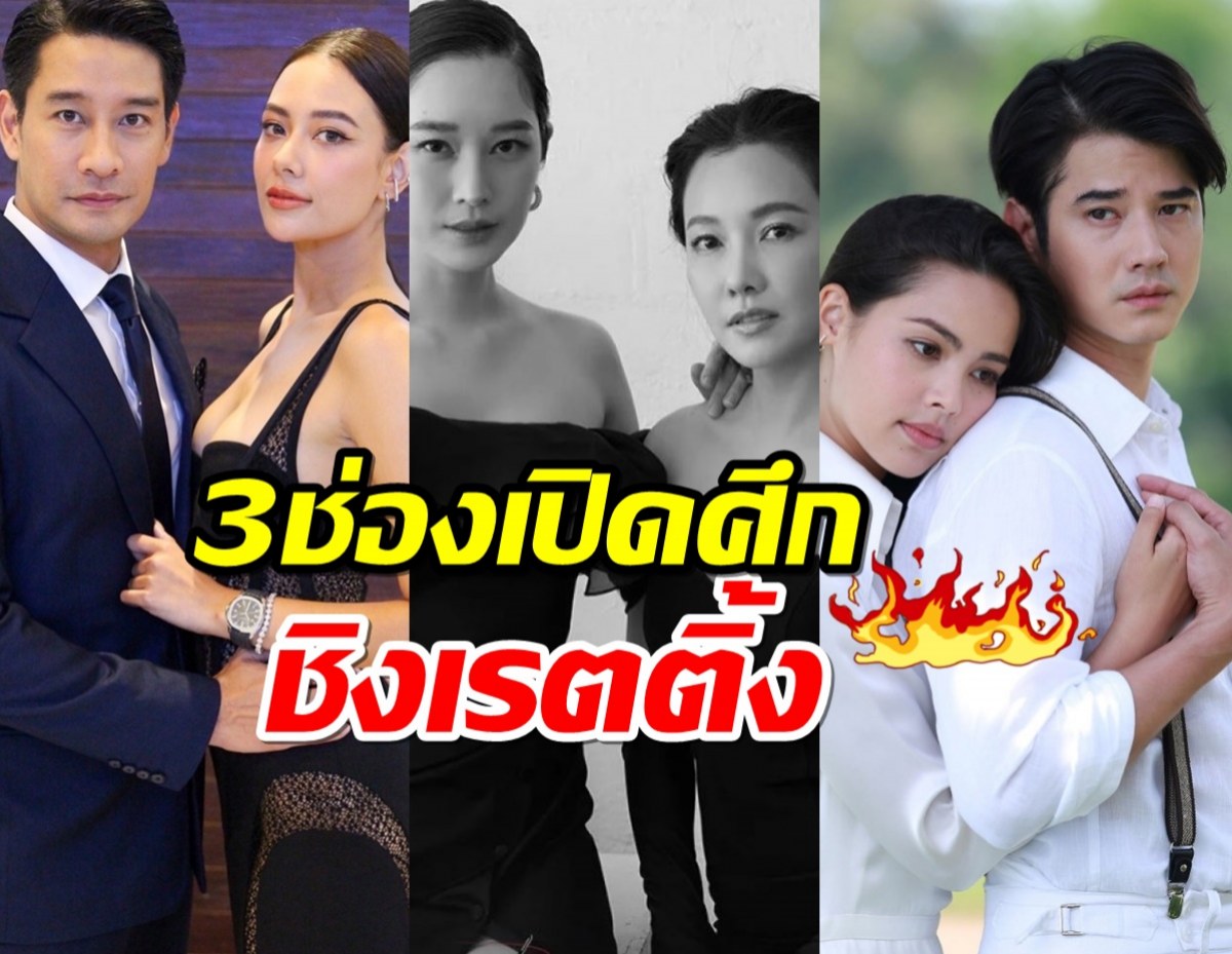 ศึกละครพุธ-พฤหัส อย่างเดือด 3ช่องงัดไม้เด็ดฟาดกัน สุดท้าย..!!