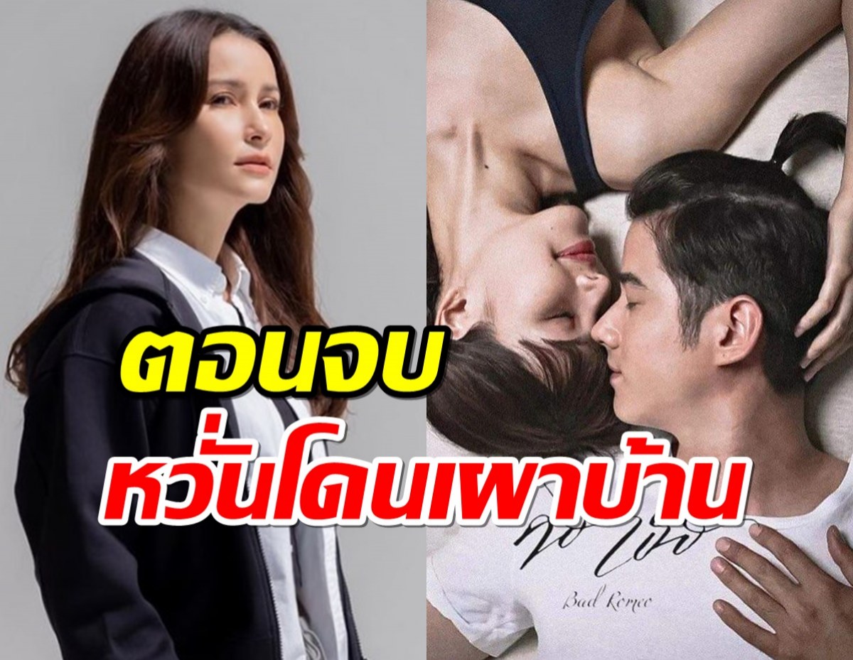 แอนทองรับกลัวแฟนละครมาเผาบ้าน คือเธอ อาจจบไม่ตรงใจคนดู