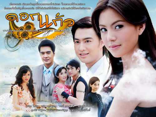 ดอกแก้ว ตอนที่ 1 - 5