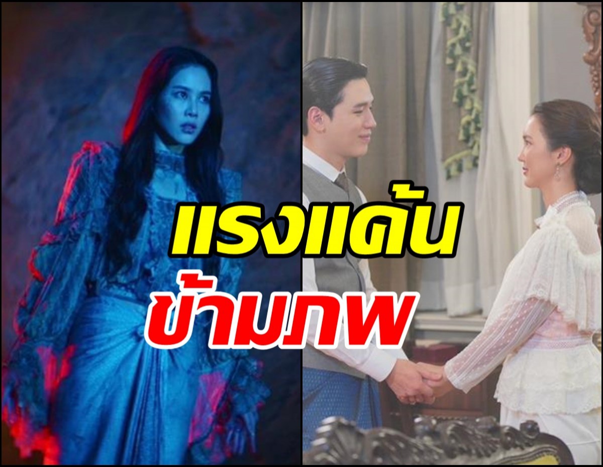 เปิดฉาก มณีพยาบาท เบญ ตามอาฆาต นิว-บัว