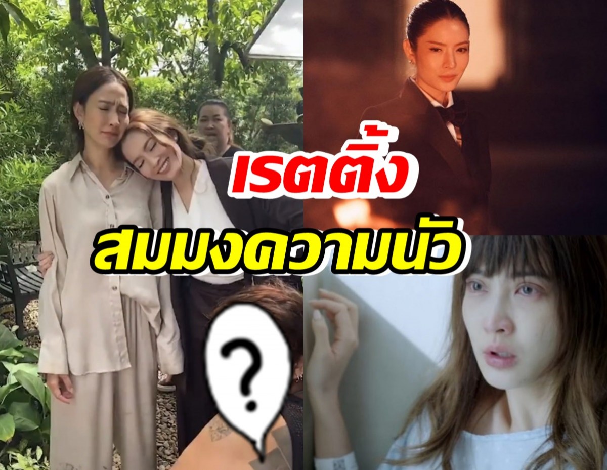 พุ่งขึ้นอีก!!เรตติ้งแค้น EP.2 สมมงความแซ่บนัว