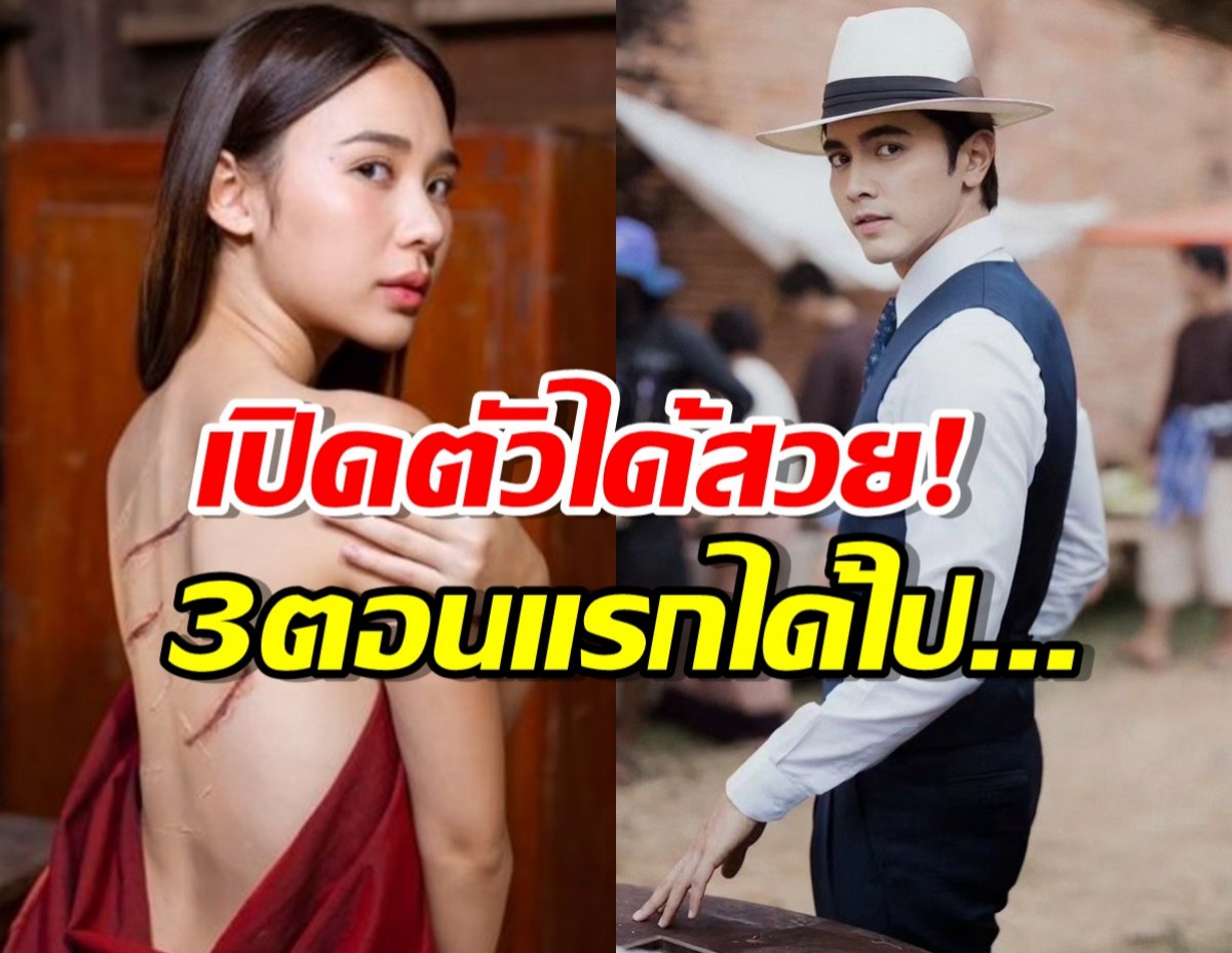 เปิดตัวได้สวย! กรงดอกสร้อย ของผู้จัดเมย์ ปทิดา เรตติ้ง3ตอนแรกได้ไป...