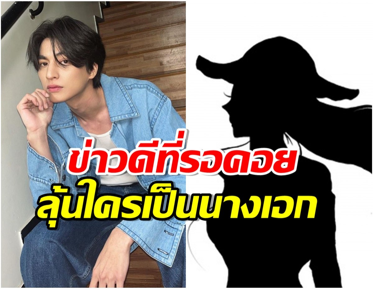 จับตานางเอกคนใหม่ กลัฟ คณาวุฒิ ช่อง3ดันรัวๆป้อนละครไม่ยั้ง