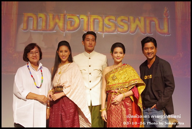 ภาพงานเปิดตัวละคร ภาพอาถรรพ์