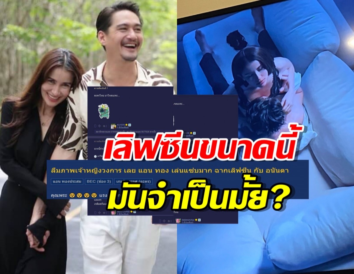 ถกเสียงแตก จำเป็นมั้ย? กับเลิฟซีนสุดดุ แอนทองอนันดา ใน เกมรักทรยศ EP.ล่าสุด