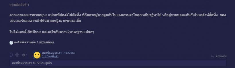 ถกเสียงแตก จำเป็นมั้ย? กับเลิฟซีนสุดดุ แอนทองอนันดา ใน เกมรักทรยศ EP.ล่าสุด