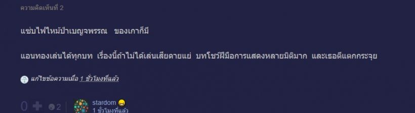 ถกเสียงแตก จำเป็นมั้ย? กับเลิฟซีนสุดดุ แอนทองอนันดา ใน เกมรักทรยศ EP.ล่าสุด