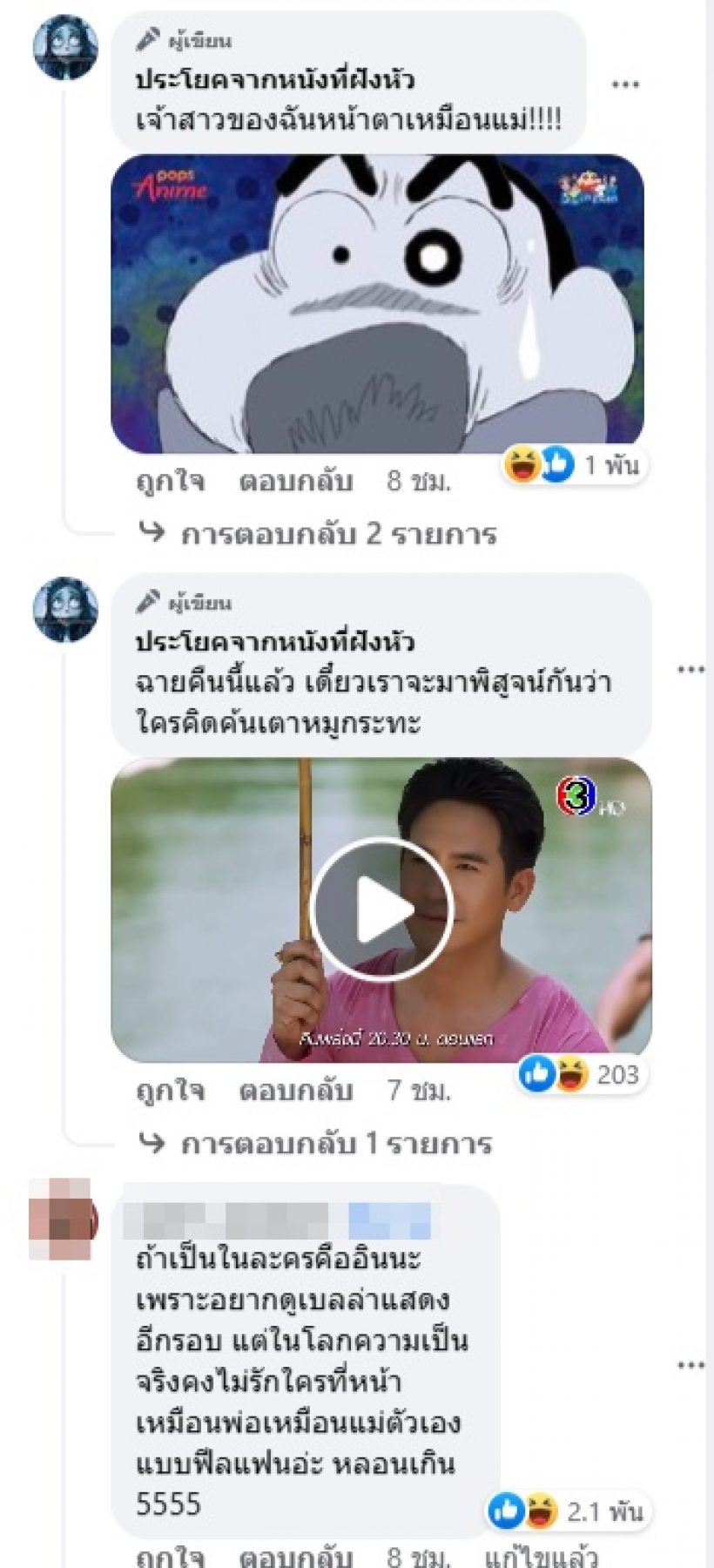 ส่องฟีดแบคโซเชียล ติงแอบขนลุกเรื่องนี้ ก่อนดูพรหมลิขิตละครตอนแรก