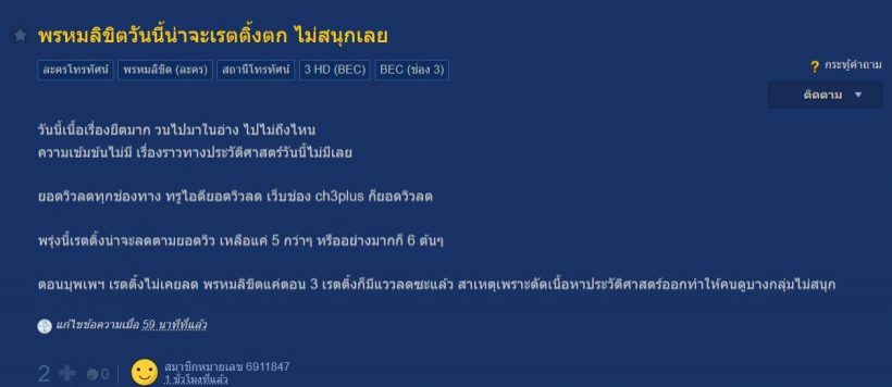 เปิดเรตติ้งตอนล่าสุด พรมหมลิขิต หลังโดนบ่น EP.นี้ ไม่สนุก!