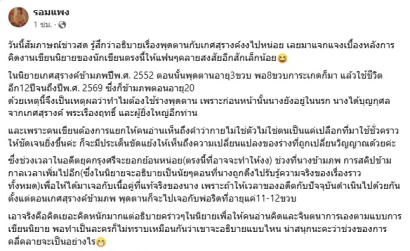 รอมแพง แจงชัดๆข้อสงสัยพรหมลิขิต อ่านแล้วถึงกับหายคาใจ