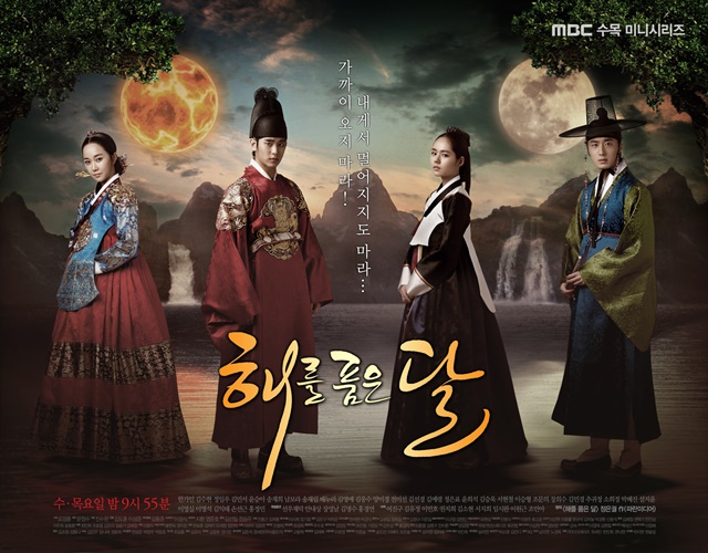 เรื่องย่อ ซีรี่ย์เกาหลี The Moon That Embraces the Sun