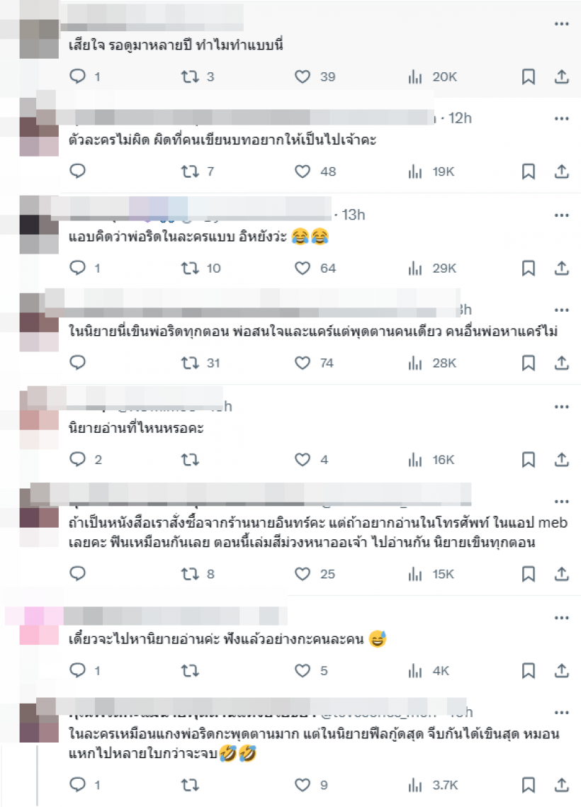 พรมหมลิขิต เจอวิจารณ์บทบ้งมาก พ่อริดในนิยายไม่ใช่นิสัยเเบบนี้